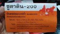 ซูตาดินผง สำหรับสัตว์ปีก