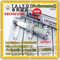 ***แท้ NGK100%(100,000km) ***(ไม่ใช่ของเทียม)(ราคา /4หัว) หัวเทียนเข็ม irridium Honda สำหรับรถ Civic FC 1.8 ปี18-21 Civic FK 1.5 Turbo ปี18-21 P/N :12290-59B-003, NGK : ILZKAR8H8S(95112)