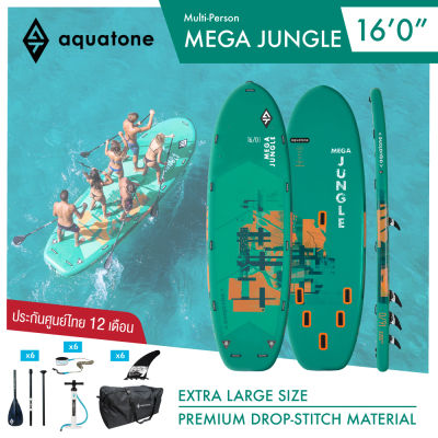 Aquatone Mega Jungle 160" Sup board บอร์ดยืนพาย บอร์ดลม มีบริการหลังการขาย รับประกัน 6 เดือน