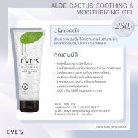 อโลแคคตัส ALOE CACTUS SOOTHING &amp; MOISTURIZING GEL