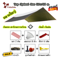 ทาร์ป ทราฟ ฟลายชีท Vidalido ทรงเหลี่ยม ขนาด 5.0*4.4 เมตร Flysheet Tarp พร้อมอุปกรณ์ครบชุด (สินค้าพร้อมส่งจากไทย)