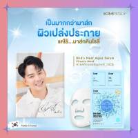 Kimroly Mask มาส์กวิตามินรังนก (1 กล่อง = 10 ซอง) มาส์กวิตามิน คิมโรรี่