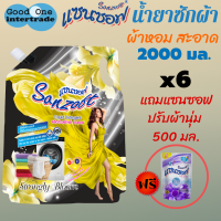 SANZOFT น้ำยาซักผ้า 2000 มล. กลิ่น Strongly Bloom(สีดำ)  แพ็ค 6  แถมปรับผ้านุ่ม 500 มล.