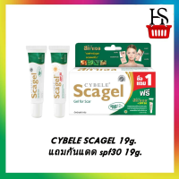 CYBELE SCAGEL 9g. แถมกันแดด spf30 9g.