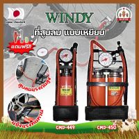 WINDY ที่สูบลม แบบเหยียบ เกรดญี่ปุ่น สูบจักรยาน ที่สูบอเนกประสงค์ สูบมอเตอร์ไซค์ ปั้มสูบลมยาง (SF)