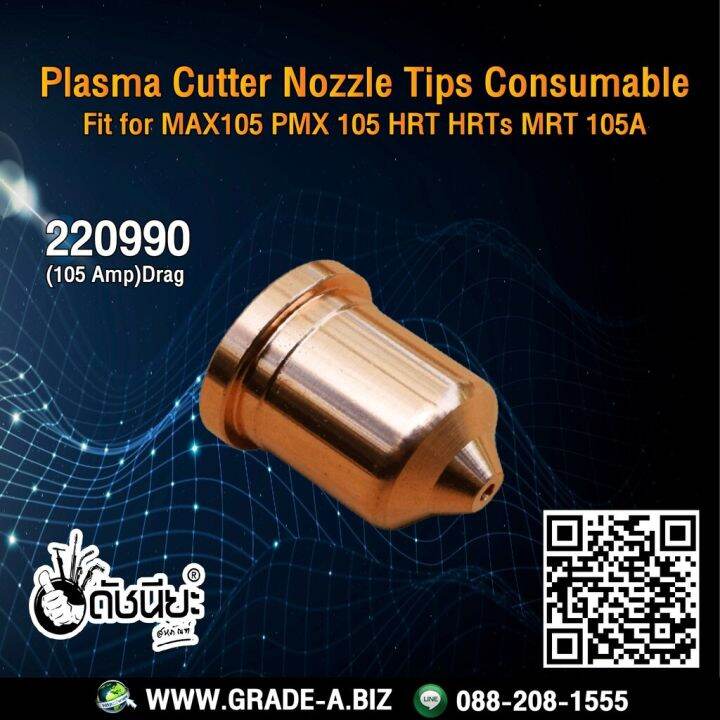 1อัน 220990 NOZZLE For Powermax 1650, 100A, HRT / PMX105, 105A 220990 ...