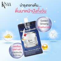 ? 1 แถม 1 KiSAA ครีมสลีปปิ้งมาสก์ Overnight Bright and Radiance Sleeping7ml.ใบหน้าที่เนื้อครีมบางเบา [ใช้ดีสุดๆแนะนำลองเลย]