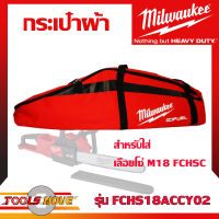 Milwaukee กระเป๋า M18 FCHS-BAG สำหรับใส่ เลื่อยโซ่ M18 FCHSC หรืออื่นๆ กว้าง 28 ซม. x ยาว 97 ซม. x สูง 33 ซม.