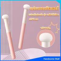 H.S. แปรงหัวเห็ด หัวฟองน้ำเกลี่ยคอนซิลเลอร์ สำหรับแต่งหน้า Makeup Tools