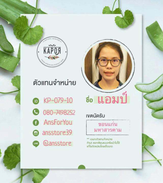 kapor-aloe-vera-fresh-and-gentle-gel-เจลว่านหางจระเข้ผสมใบบัวบก-และสารสกัดออร์แกนิค-90-มล-5-หลอด