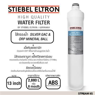 buy-now-ไส้กรองน้ำดื่ม-silver-gac-amp-orp-mineral-ball-stiebel-eltron-รุ่น-stream-5s-แท้100