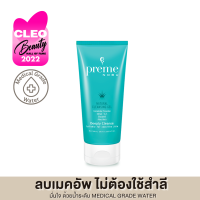 Preme Nobu Natural Cleansing Gel คลีนซิ่งเจล ลบเมคอัพ ไม่ใช้สำลีให้บาดผิว สูตรญี่ปุ่น