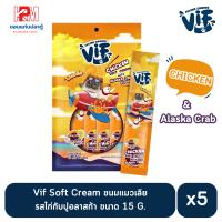 Felina Canino Vif ขนมแมวเลีย รสไก่กับปูอลาสก้า ขนาด 15 G.(x5ซอง)