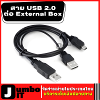 สาย Y USB 5 pin สายต่อฮาร์ดิส สายExternal แก้ปัญหาไฟ usb ไม่พอต่อ external harddisk 2.5 Cable Y-USB TO 5 pin สาย USB 2.0 ต่อ External Box