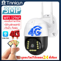 กล้องวงจรปิด กล้องวงจรปิดใส่ซิมเน็ต 4g รุ่น 3/5MP กล้องใส่ซิม TRUE DTAC AIS กล้องวงจรปิดไร้สาย ดูออนไลน์ได้ทั่วโลก นน้ำ กล้องวงจร