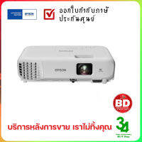 Projector EPSON EB X06 ประกันศูนย์ ออกใบกำกับภาษีเต็มรูปแบบ