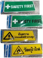 ป้ายพลาสติก อย่างดี คำว่า safety first ปลอดภัยไว้ก่อน วัตถุไวไฟ อันตราย กระแสไฟฟ้าแรงสูง ป้ายคำพูด ป้าย คำพูด สี่เหลี่ยม