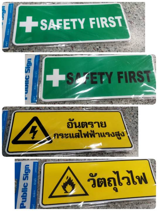 ป้ายพลาสติก-อย่างดี-คำว่า-safety-first-ปลอดภัยไว้ก่อน-วัตถุไวไฟ-อันตราย-กระแสไฟฟ้าแรงสูง-ป้ายคำพูด-ป้าย-คำพูด-สี่เหลี่ยม