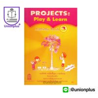 แบบฝึกหัด Projects Play &amp; Learn 3