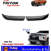 คิ้วกระจังหน้าดำด้าน 2 ชิ้น Triton Knight ปี2019-2020 กระจังtriton triton triton2020 ของแต่งtriton