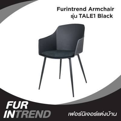 Furintrend เก้าอี้อามร์แชร์ เก้าอี้นั่ง เก้าอี้นั่งกินข้าว เก้าอี้พักผ่อน เก้าอี้ทำงาน เก้าอี้ประชุม เก้าอี้ รุ่น TALE1 Black