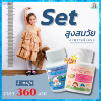 แคลซีน แคลเซียมเด็ก อาหารเสริมเด็ก ไฟโตคิดส์ phyto kids สินค้ากิฟฟารีน