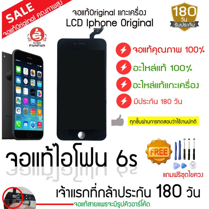 จอแท้ไอโฟน-6s-จอแท้ไอ6s-ประกัน90วันจอแท้ไอโฟน6s-จอiphone6s-จอไอโฟน6s-แท้ล้านเปอร์เซ็นต์-screeniphone6s-original-มีประกันร้านให้ทุกจอเสียเปลียนใหม่ทันที