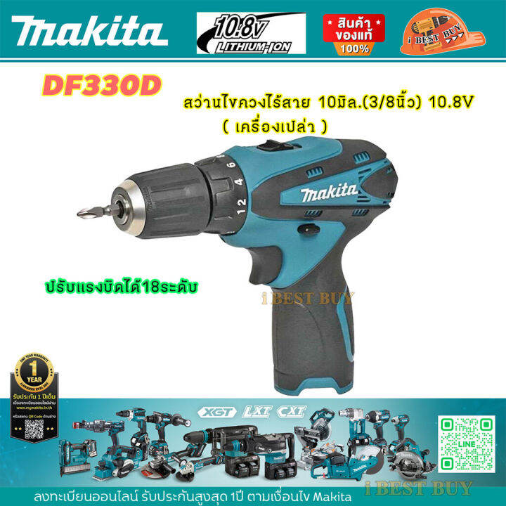 Makita DF330D สว่านไขควงไร้สาย 10มิล.(3/8นิ้ว) 10.8V (เครื่องเปล่า ...