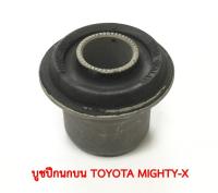 บูชปีกนกบน TOYOTA MIGHTY (1ชิ้น)