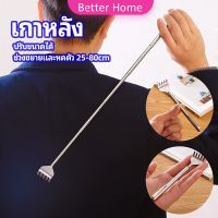 ไม้เกาหลัง สแตนเลส แบบพกพา ยืดหดได้ ราคาต่อชิ้น Stainless steel back scratcher