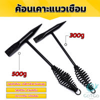 GotGo ค้อน เคาะ แนวเชื่อม สแลก ค้อนเคาะแนวเชื่อม 300 กรัม 500 กรัม Spring hammer