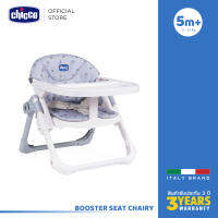 [คูปองลดเพิ่ม] Chicco Booster Seat Chairy-Bunny เก้าอี้บูสเตอร์ 3 In 1สำหรับเด็ก  มาพร้อมถาดและเบาะนั่งที่หนานุ่ม พับเก็บง่าย พกพาสะดวก