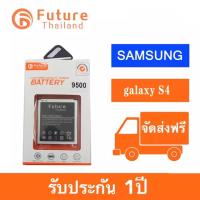 ??HOT!!ลดราคา?? แบตเตอรี่ Samsung S4(i9500) งาน Future พร้อมชุดไขควง/แบตซัมซุงS4 ##ที่ชาร์จ แท็บเล็ต ไร้สาย เสียง หูฟัง เคส Airpodss ลำโพง Wireless Bluetooth โทรศัพท์ USB ปลั๊ก เมาท์ HDMI สายคอมพิวเตอร์