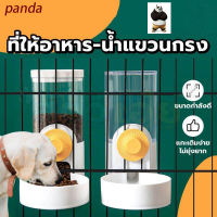 เครื่องให้อาหาร ชามให้อาหาร ติดกรง อัตโนมัติ Pet feeder waterer ที่ให้อาหารอัตโนมัติ แบบติดกรง สำหรับสุนัขและแมว