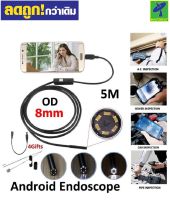 Mastersat  กล้องงู เลนส์ 8mm Lens ยาว 5M  2 in 1  เป็นสายแข็ง อย่างดี ใช้ได้ทั้ง Android และ PC  Smart Endoscope  Borescope Inspection Wire HD Camera แถมฟรี พัดลม USB มูลค่า 99 !!!