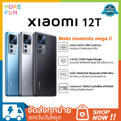 XIAOMI Mi 12T 5G 8+256GB จอแสดงผล AMOLED 6.67 inhces รองรับชาร์จไว 120W ประกันศูนย์ไทย 1 ปี