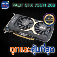 การ์ดจอ GTX 750TI 2G PALIT ถูกและคุ้มที่สุด