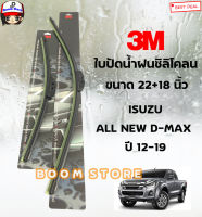 [1คู่] 3M ใบปัดน้ำฝน สำหรับ ISUZU DMAX MU-X MU-7 TFR ทุกรุ่น ทุกปี D MAX MUX MU7 แท้100%