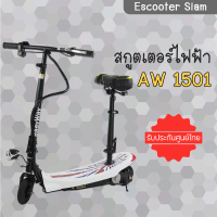 สกู๊ตเตอร์ไฟฟ้า EVO ANWA AW-1501 Electronic Scooter สีขาว สกู๊ตเตอร์ไฟฟ้าโครงสร้างแข็งแรงพับเก็บได้ มีรับประกันจากทางร้าน !!