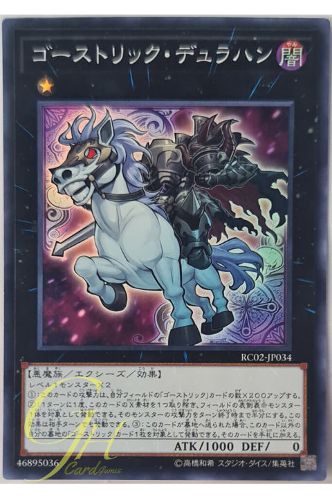 [RC02-JP034] Ghostrick Dullahan (Super Rare)