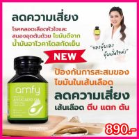 ?ส่งฟรี?amfy น้ำมันอาโวคาโดสกัดเย็น  Avocado Oil แนะนำจากคุณบุ๋ม