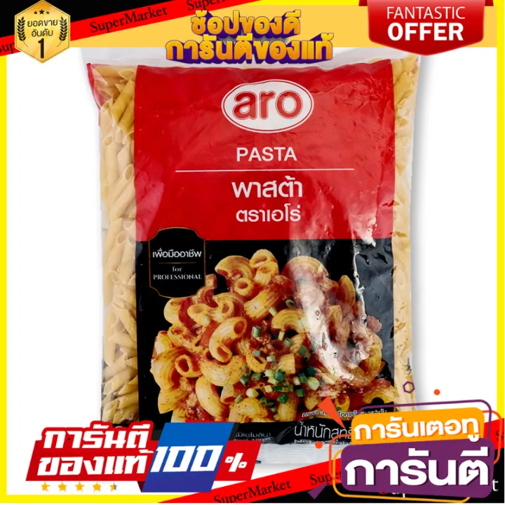 ?The Best HOT!! เอโร่ พาสต้าเพนเน่ 1000 กรัม Aro Penne Pasta 1000 g. |  