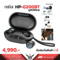 หูฟังไร้สาย Radius HP-G200BT True wireless Gravity Bass Hybrid Diver System ประกันศูนย์ไทย