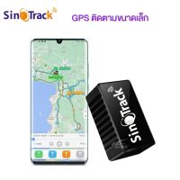 GPS ติดตามขนาดเล็ก Brand SinoTrack ของแท้ สะดวกต่อการ ซ่อน  น้ำหนักเบา พกพาสะดวก