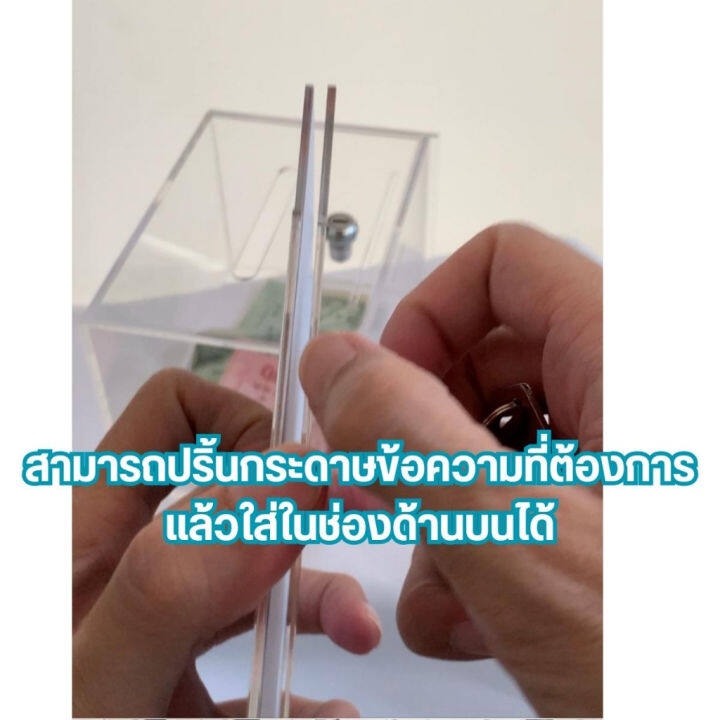 กล่องใส่ทิป-tip-box-ตู้บริจาค-กล่องใส่เงิน-พร้อมกุญแจล็อค-ทำจาก-อะคริลิคใส-คุณภาพสูง-กล่องอะคริลิค-กล่องบริจาค