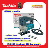 Makita M4302B เลื่อยจิ๊กซอร์งานหนัก B-TYPE 450W (แทน MT430)