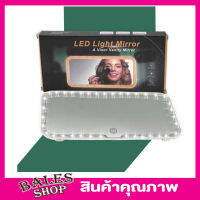 Led light Mirror กระจกไฟled กระจก led แต่งหน้า กระจกแต่งหน้า led ในรถยนต์ กระจกแต่งหน้ามีไฟ led กระจกพร้อมไฟ LED สำหรับติดในรถยนต์ ชาร์จแบตเตอรี่