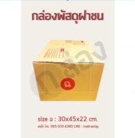 กล่องพัสดุ กล่องไปรษณีย์ ฉ 10ใบ