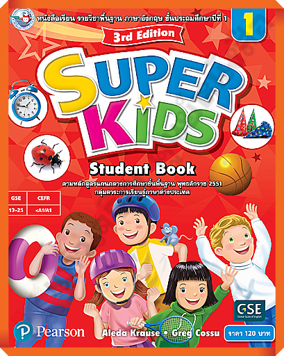 หนังสือเรียน Super Kids Student Book 1 #พว