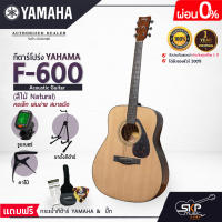 YAMAHA F600 Acoustic Guitar กีต้าร์โปร่งยามาฮ่า รุ่น F600 + Standard Guitar Bag กระเป๋ากีตาร์รุ่นสแตนดาร์ด มีผ่อน 0%